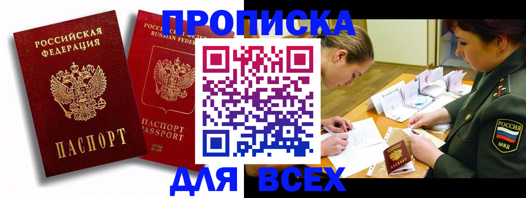 временная регистрация надежно в Лакинске