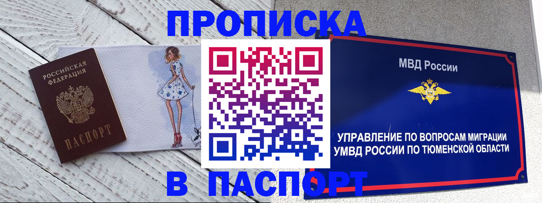 временная регистрация недорого в Лакинске