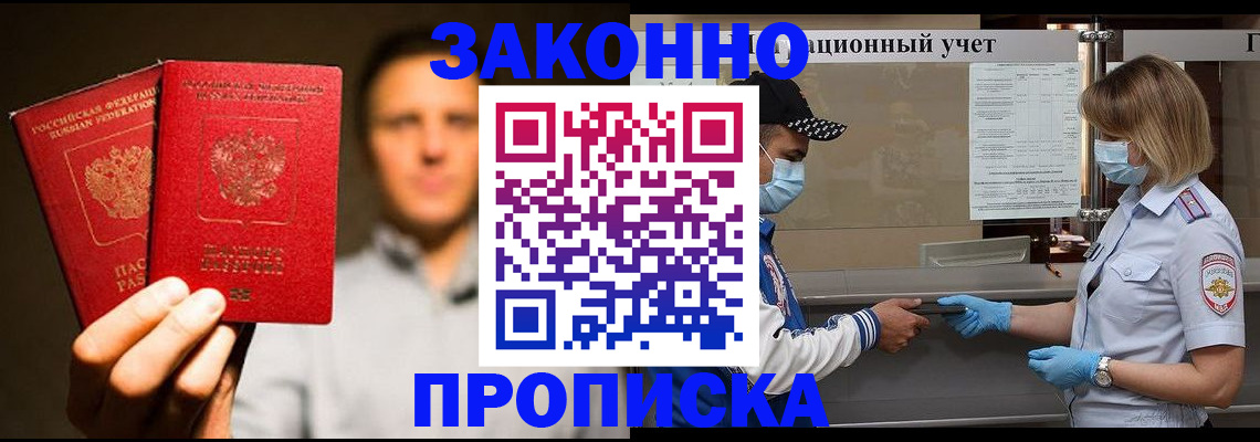 временная регистрация для всех в Лакинске